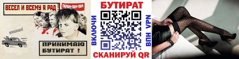 БУТИРАТ Butirat где продают Сланцы