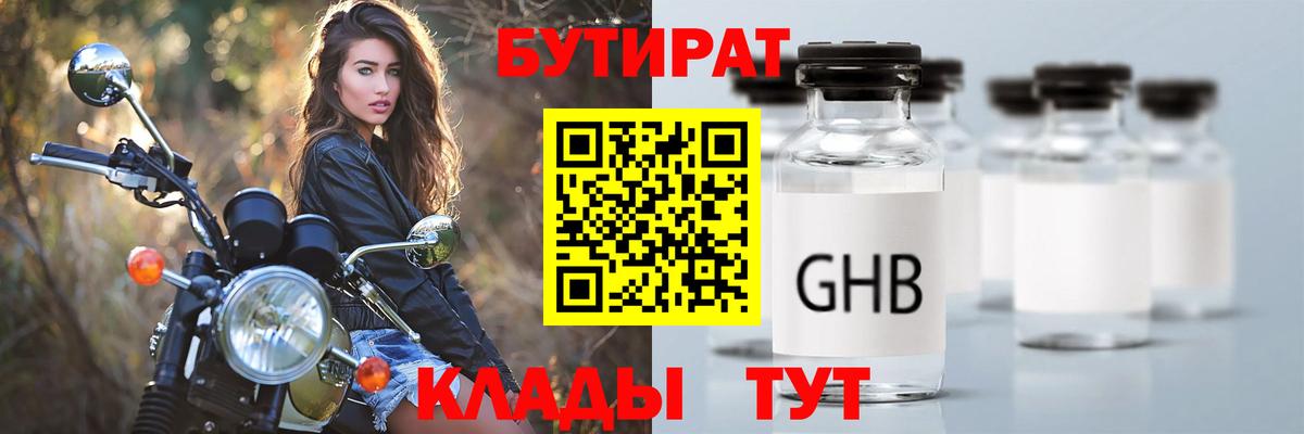БУТИРАТ BDO  Вход с VPN  Сланцы 