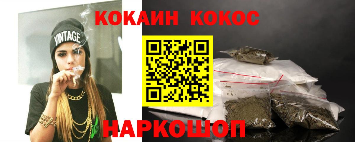 Сланцы  КОКАИН Fish Scale  купить закладку  Вход с VPN 