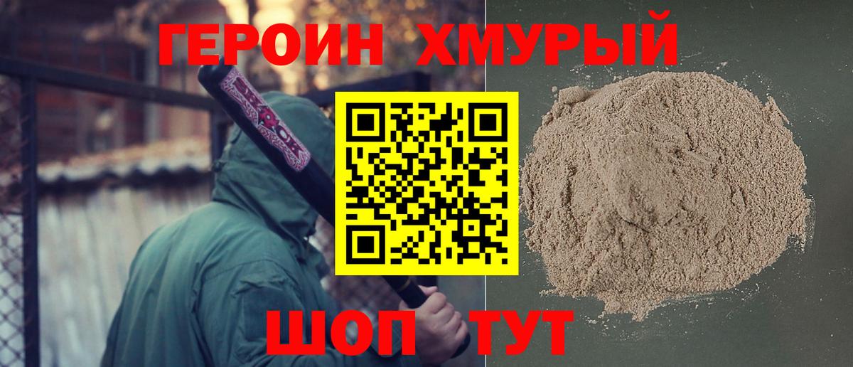 Героин VHQ  Вход с VPN  ГЕРОИН  Сланцы 