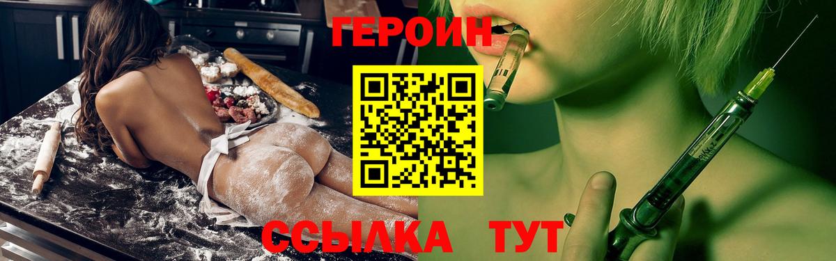 ГЕРОИН Heroin Сланцы