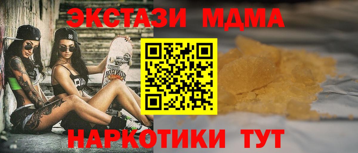 Сланцы  МДМА кристаллы  Вход с VPN  MDMA crystal 