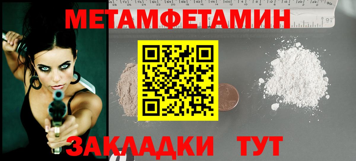 МЕТАМФЕТАМИН мет Сланцы